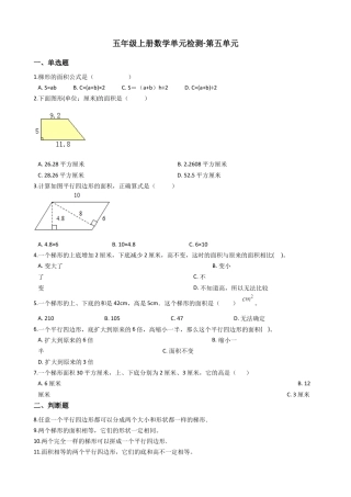 【沪教版五年制】五年级数学上册单元检测-第五单元  （含答案）.docx