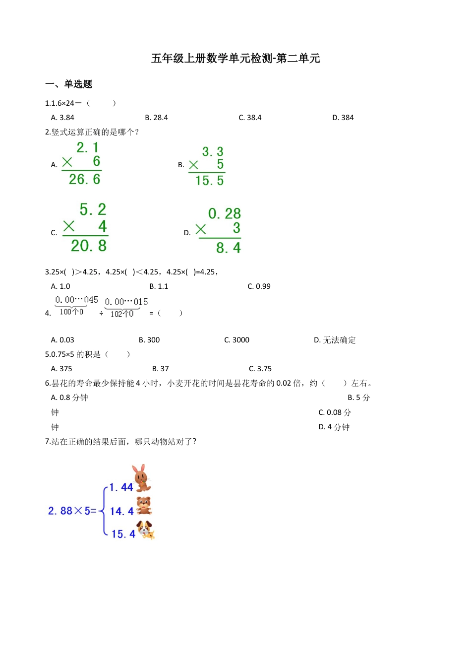 【沪教版五年制】五年级数学上册第二单元测试  （含答案）.docx_第1页