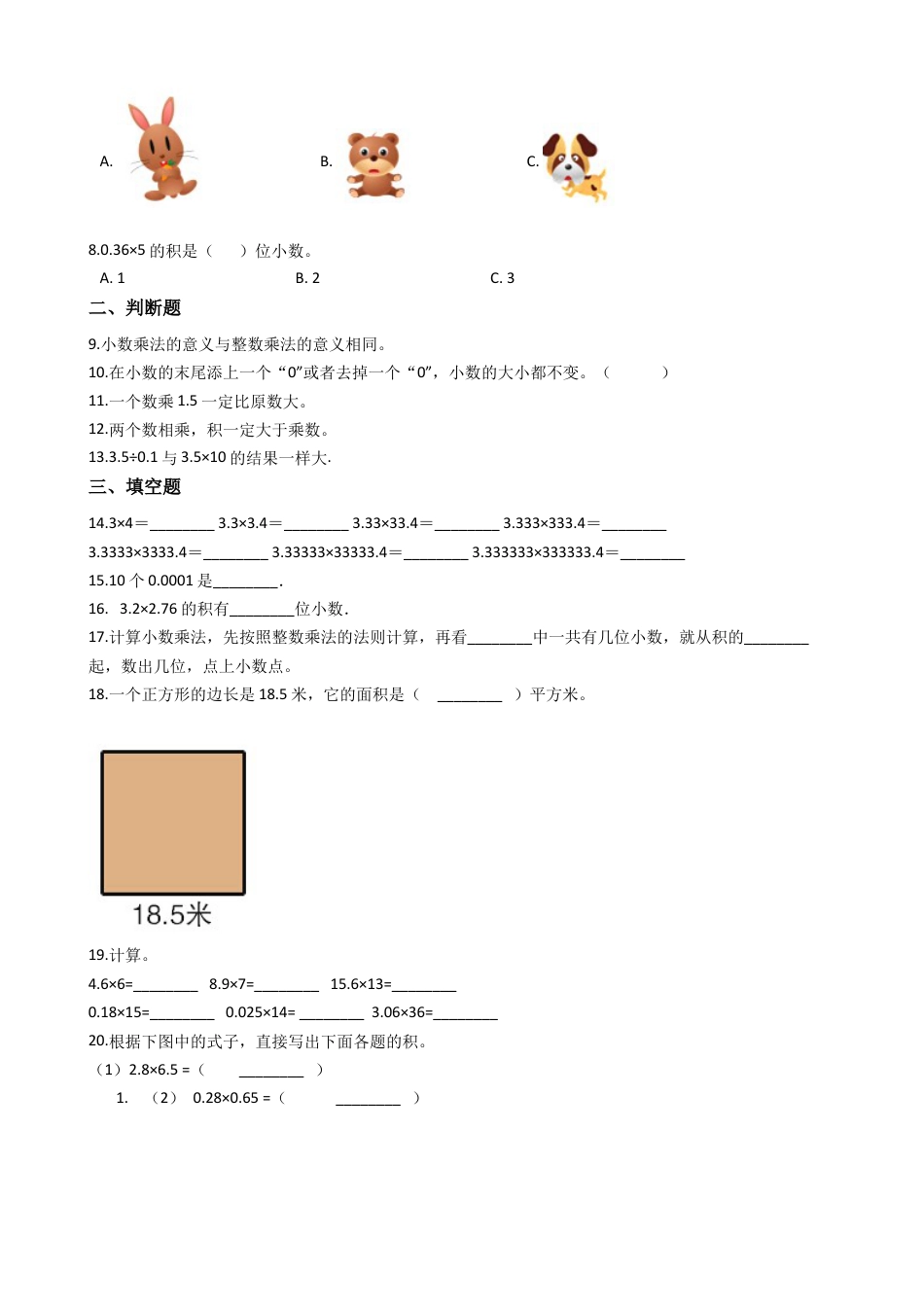 【沪教版五年制】五年级数学上册第二单元测试  （含答案）.docx_第2页