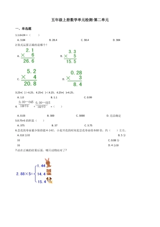 【沪教版五年制】五年级数学上册第二单元测试  （含答案）.docx