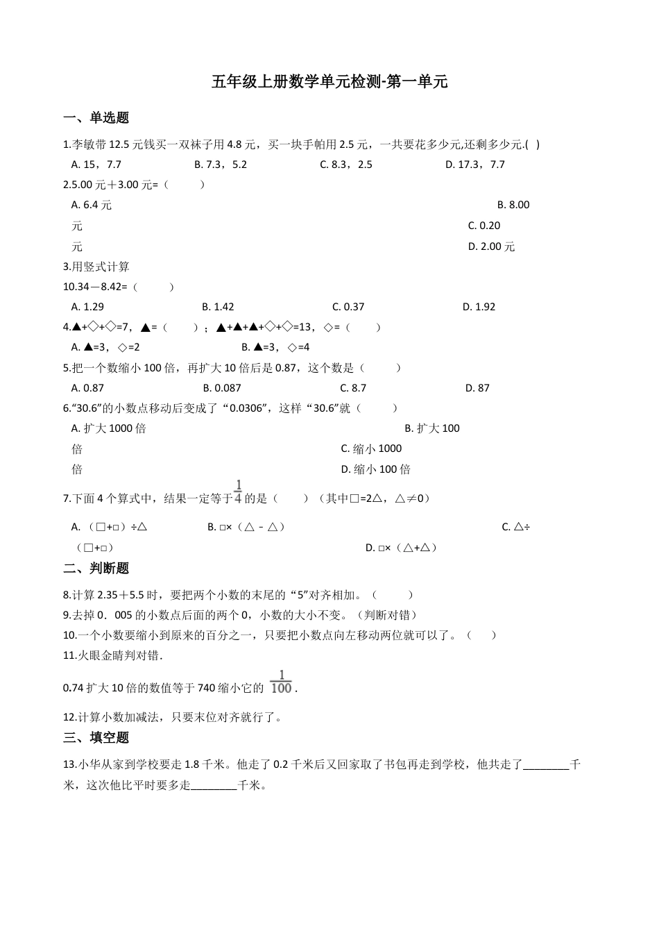 【沪教版五年制】五年级数学上册第一单元测试 （含答案）.docx_第1页