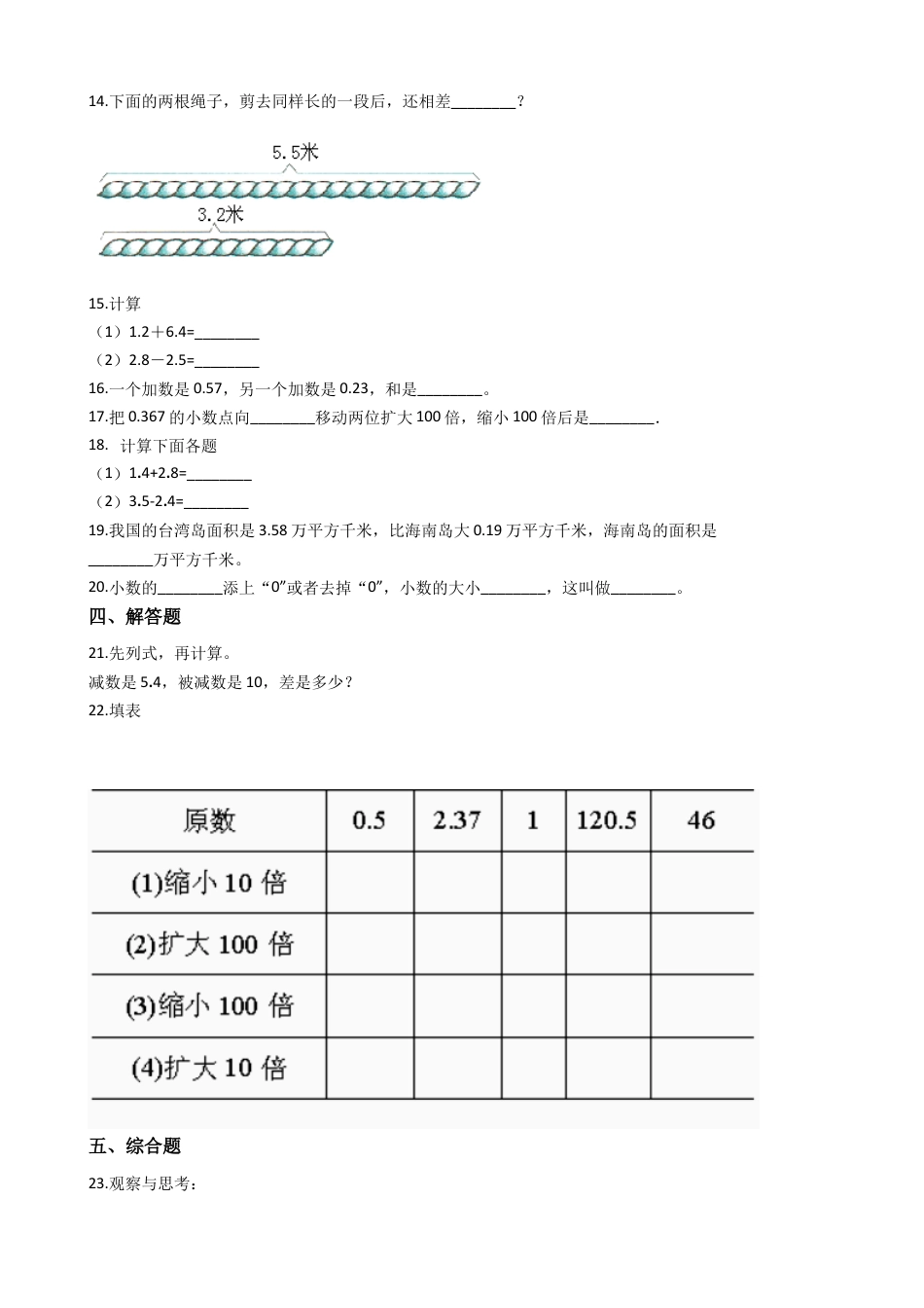 【沪教版五年制】五年级数学上册第一单元测试 （含答案）.docx_第2页