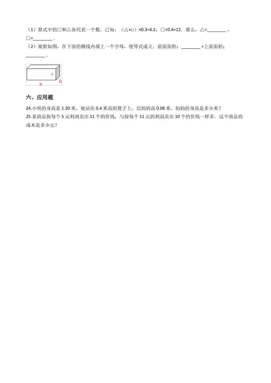 【沪教版五年制】五年级数学上册第一单元测试 （含答案）.docx_第3页