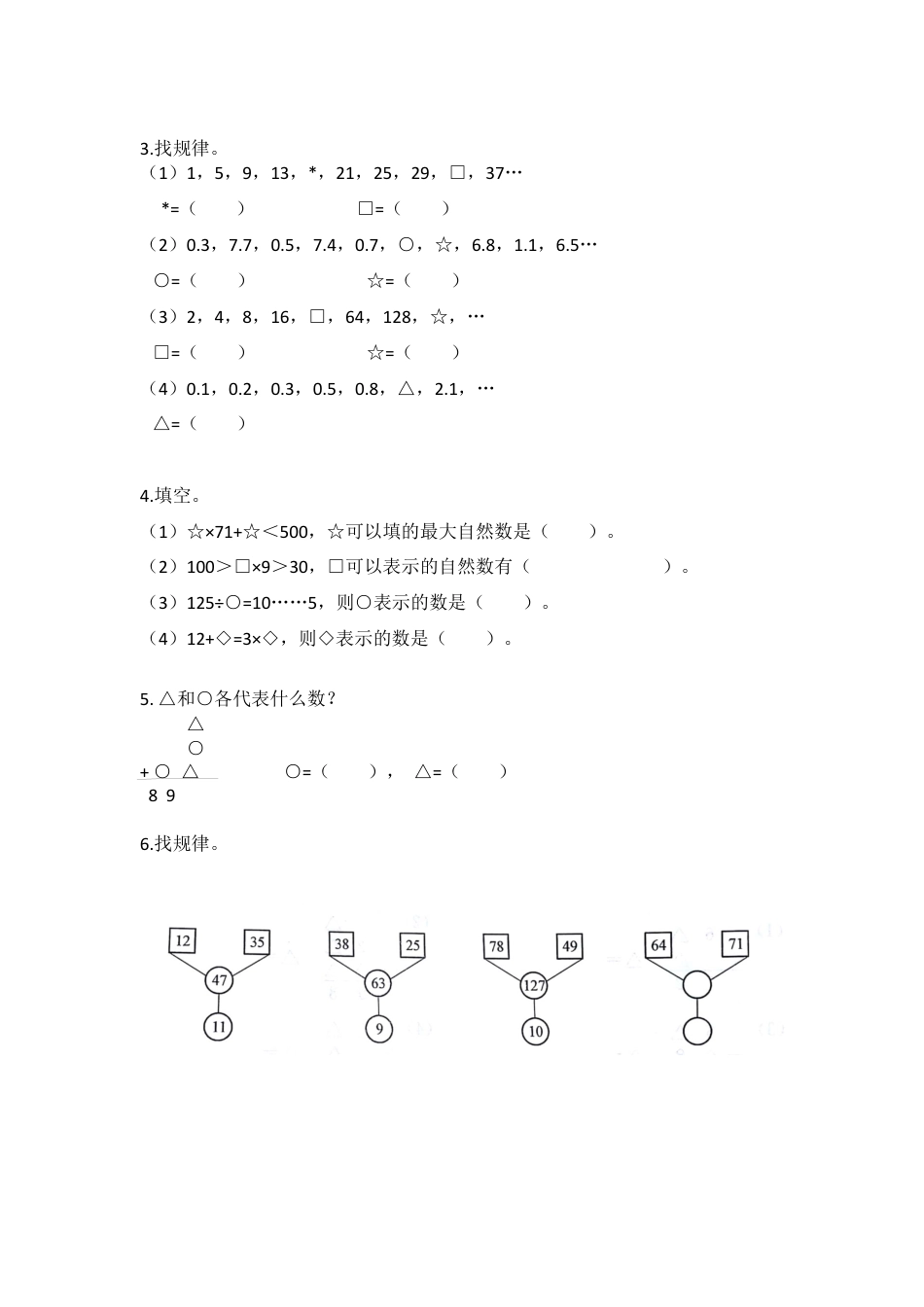 【沪教版五年制】五年级数学上册符号表示数（无答案）.docx_第2页