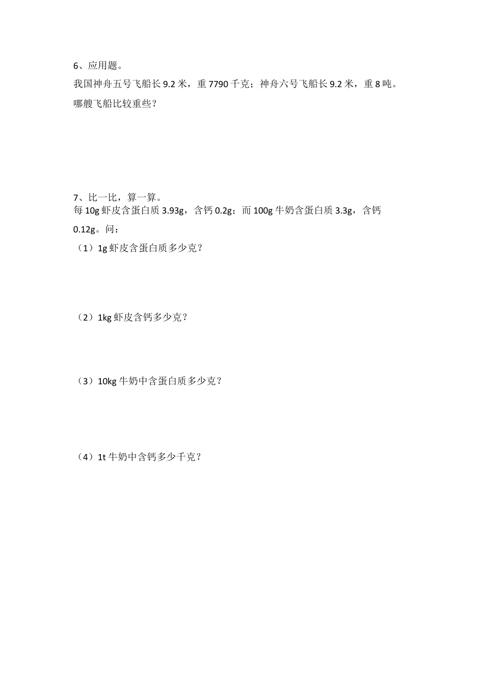 【沪教版五年制】五年级数学上册小数（1）（无答案）.docx_第2页