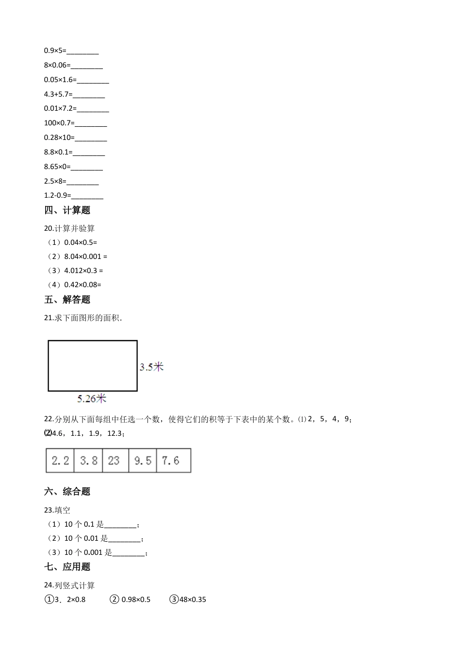 【沪教版五年制】五年级数学上册一课一练-2.3连乘、连加、连减（含答案）.docx_第2页