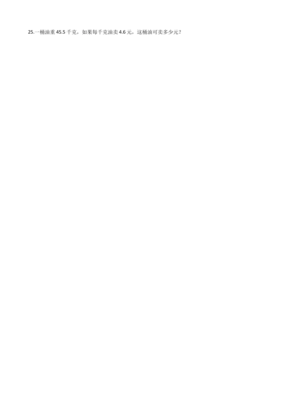 【沪教版五年制】五年级数学上册一课一练-2.3连乘、连加、连减（含答案）.docx_第3页