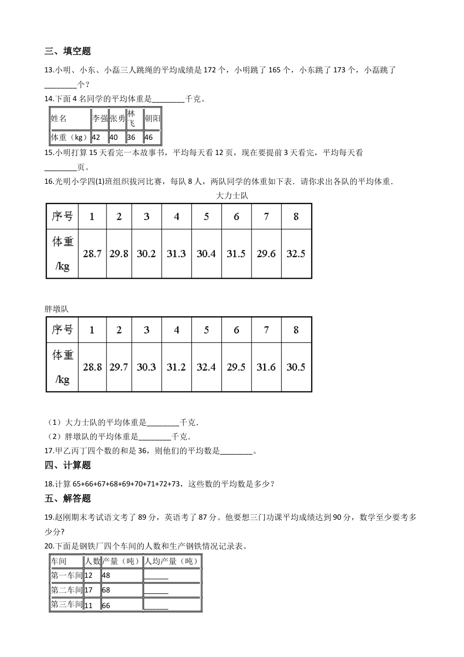 【沪教版五年制】五年级数学上册一课一练-3.1平均数 （含答案）.docx_第2页
