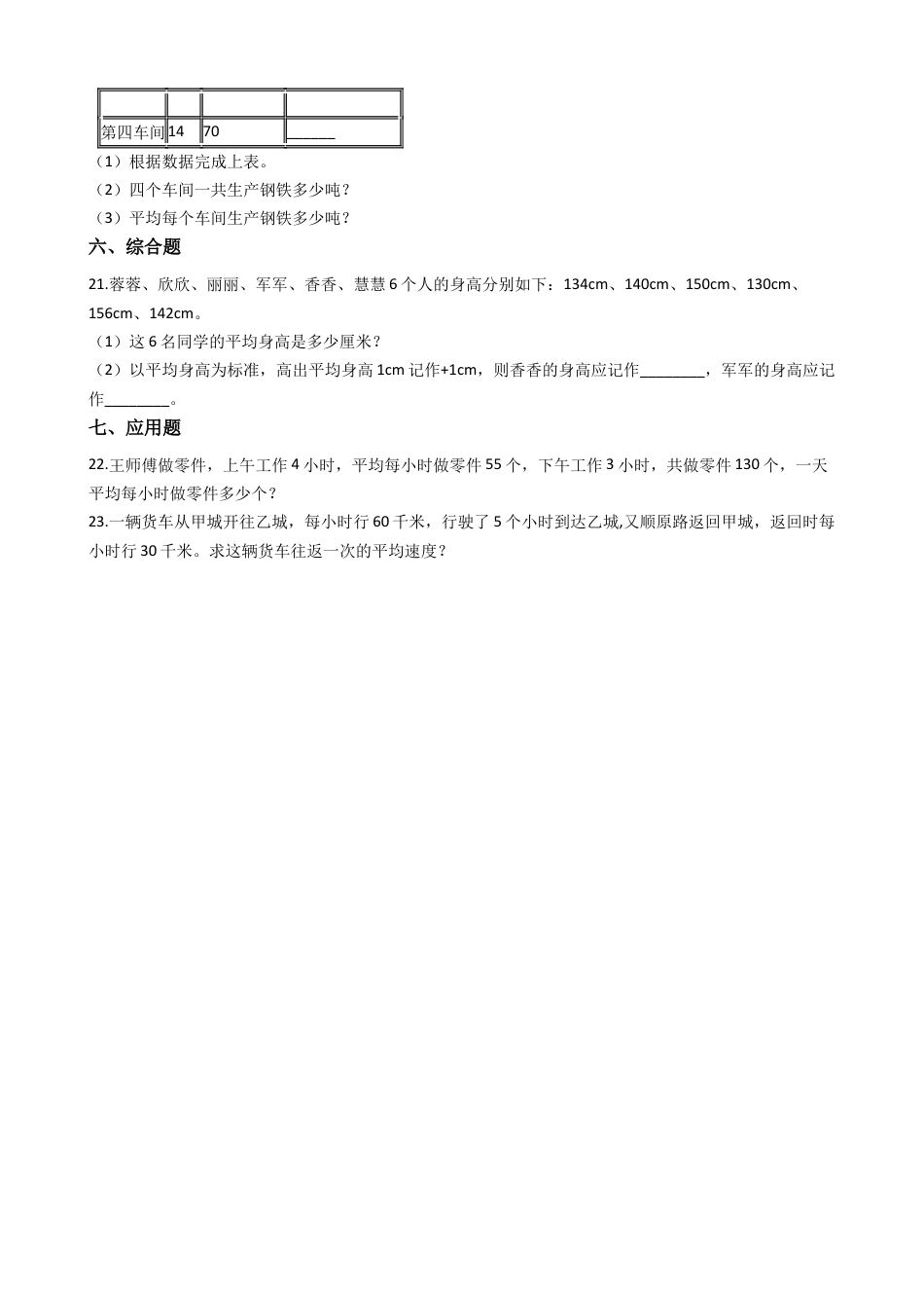 【沪教版五年制】五年级数学上册一课一练-3.1平均数 （含答案）.docx_第3页