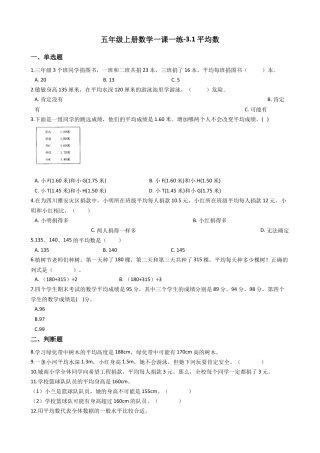 【沪教版五年制】五年级数学上册一课一练-3.1平均数 （含答案）.docx