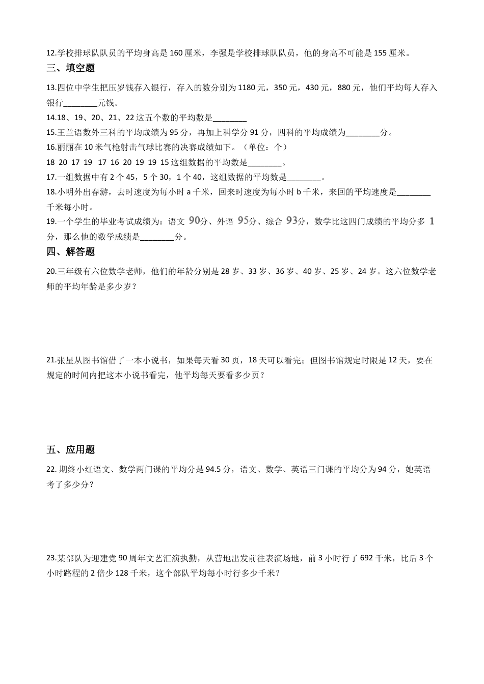 【沪教版五年制】五年级数学上册一课一练-3.2平均数计算（含答案）.docx_第2页