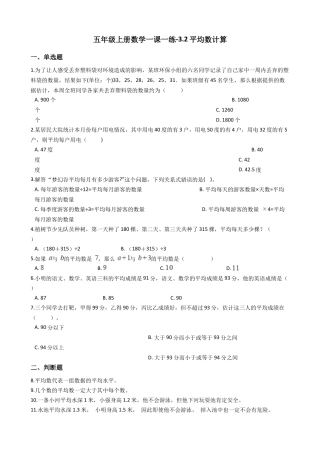 【沪教版五年制】五年级数学上册一课一练-3.2平均数计算（含答案）.docx