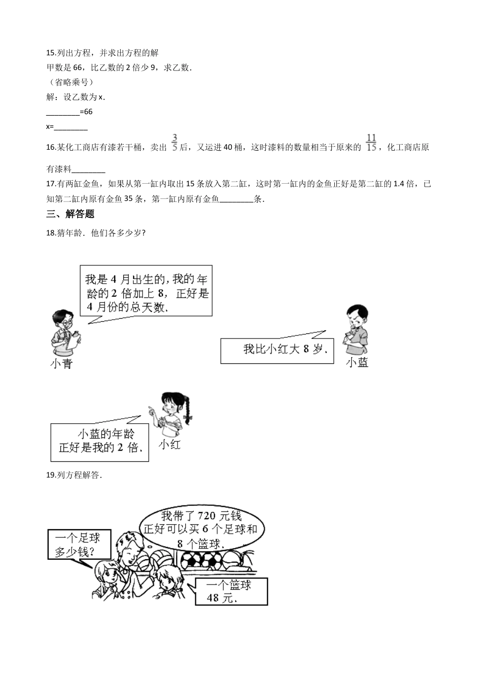【沪教版五年制】五年级数学上册一课一练-6.3问题解决 （含答案）.docx_第2页