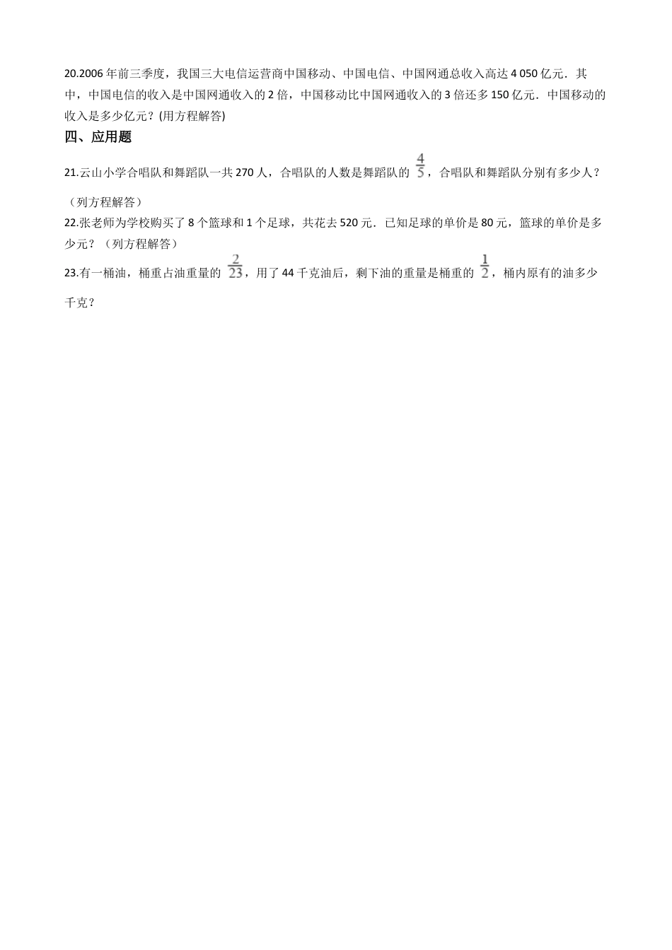 【沪教版五年制】五年级数学上册一课一练-6.3问题解决 （含答案）.docx_第3页