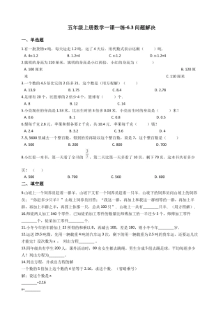 【沪教版五年制】五年级数学上册一课一练-6.3问题解决 （含答案）.docx