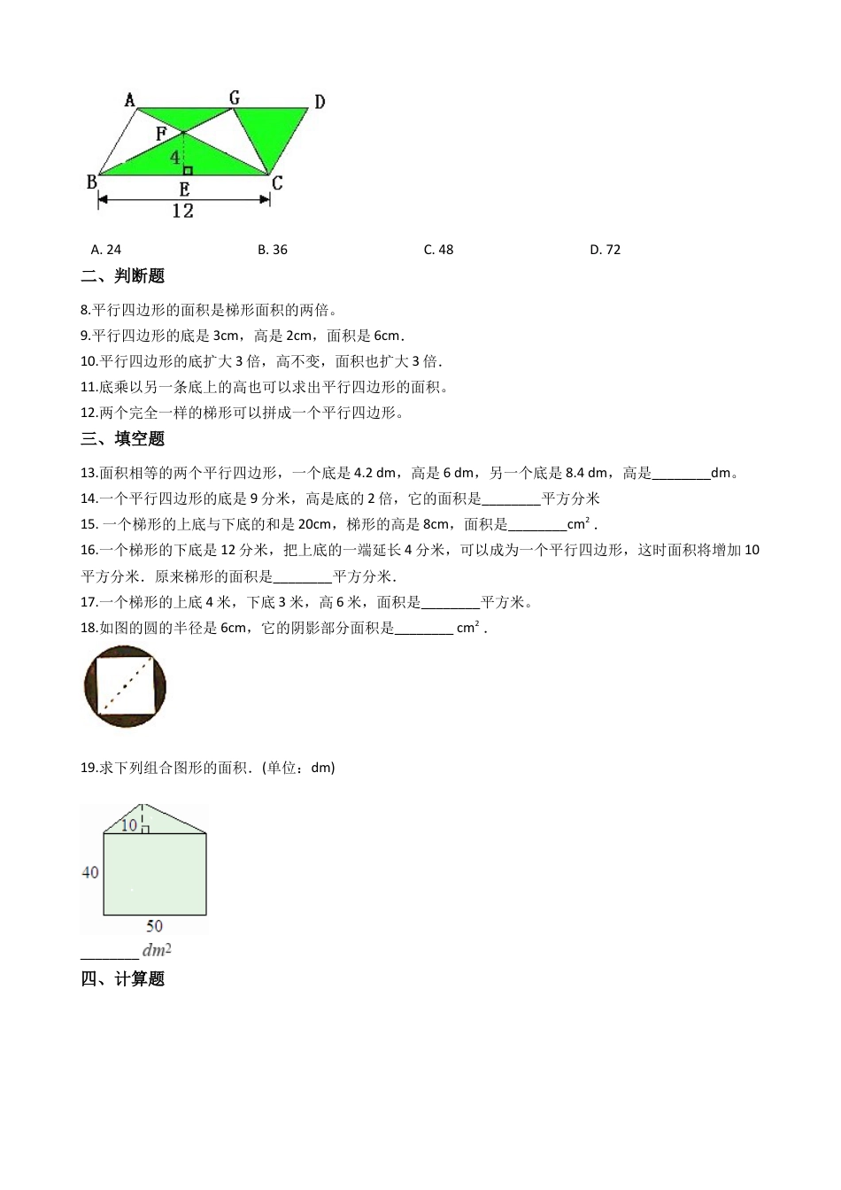 【沪教版五年制】五年级数学上册一课一练-6.4图形的面积 （含答案）.docx_第2页