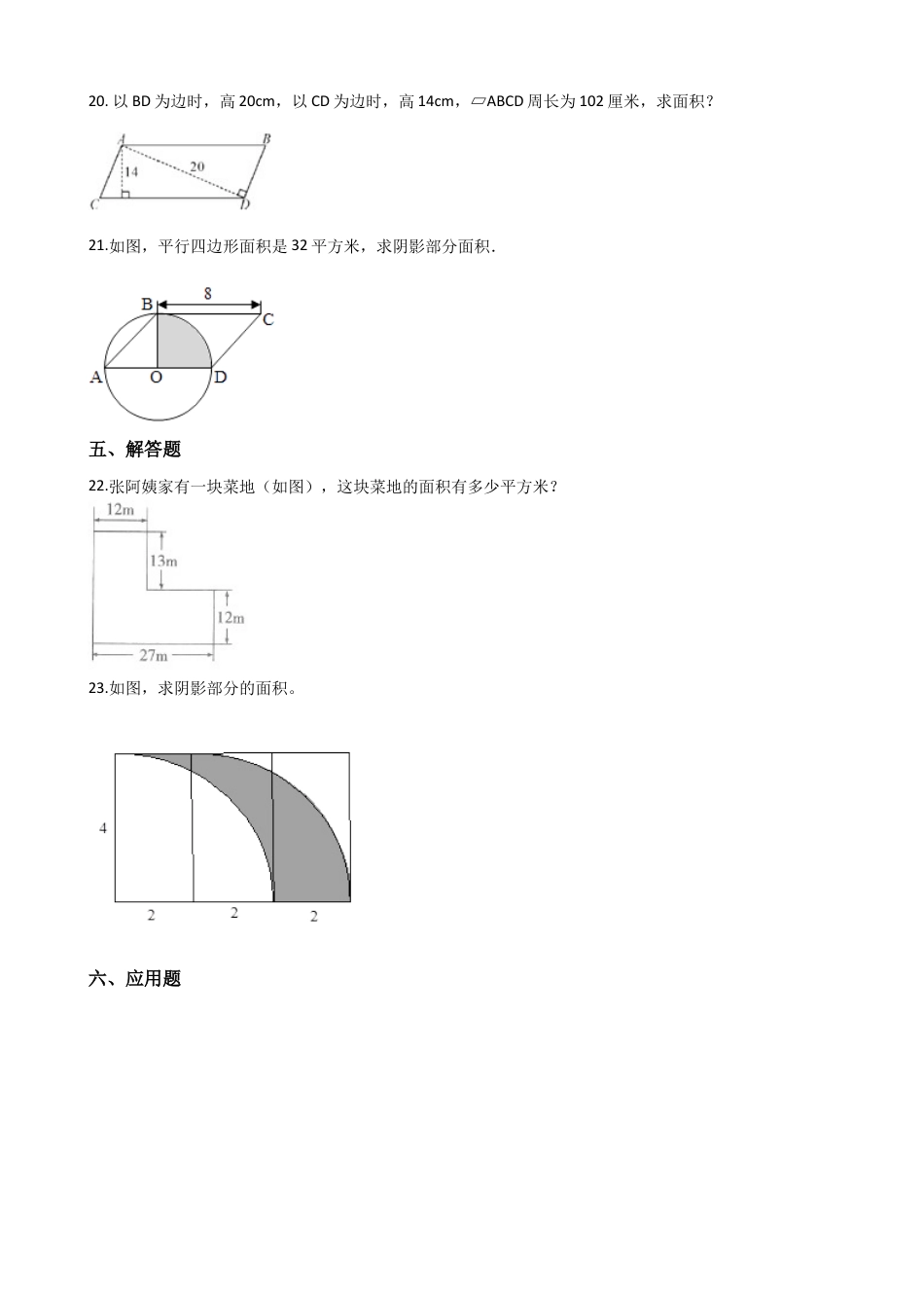 【沪教版五年制】五年级数学上册一课一练-6.4图形的面积 （含答案）.docx_第3页