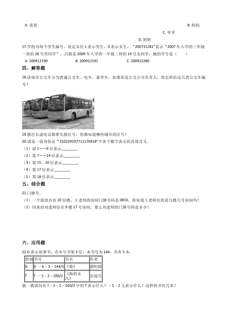 【沪教版五年制】五年级数学上册一课一练-6.6编码 （含答案）.docx_第2页