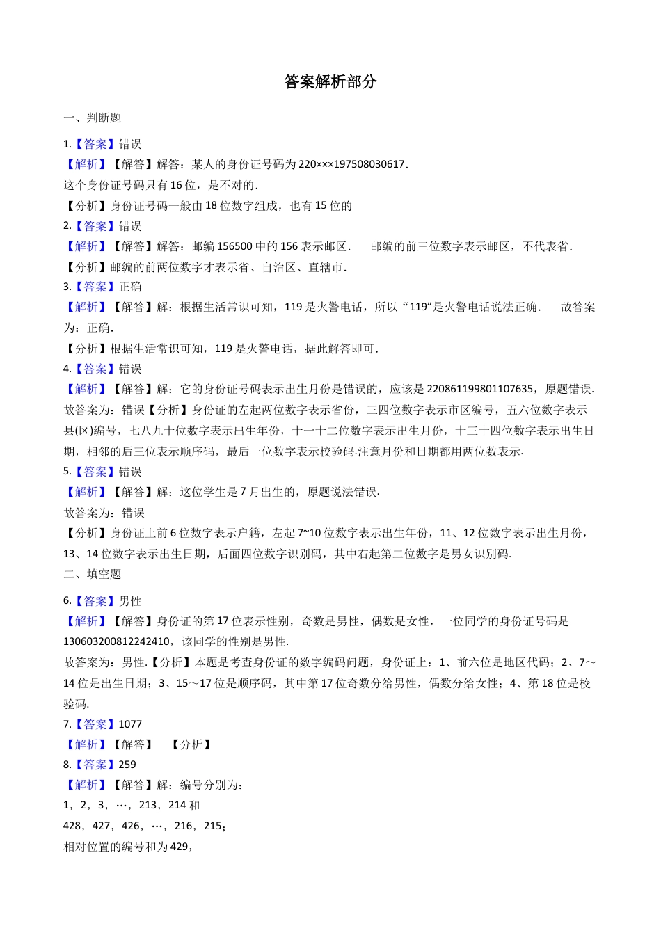【沪教版五年制】五年级数学上册一课一练-6.6编码 （含答案）.docx_第3页