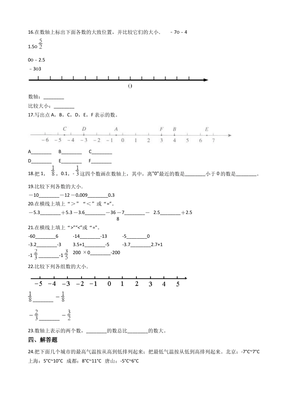 【沪教版五年制】五年级数学下册第二单元（含答案）.docx_第2页