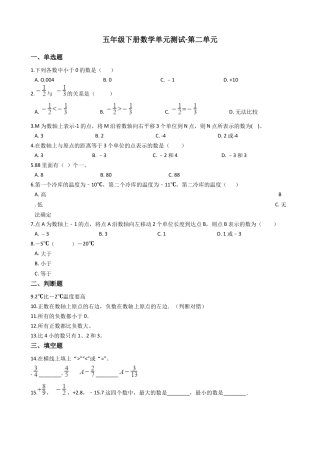 【沪教版五年制】五年级数学下册第二单元（含答案）.docx