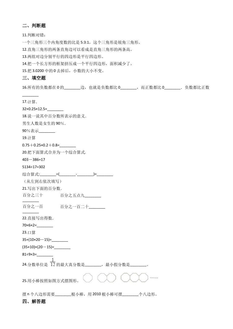 【沪教版五年制】五年级数学下册第六单元（含答案）.docx_第2页