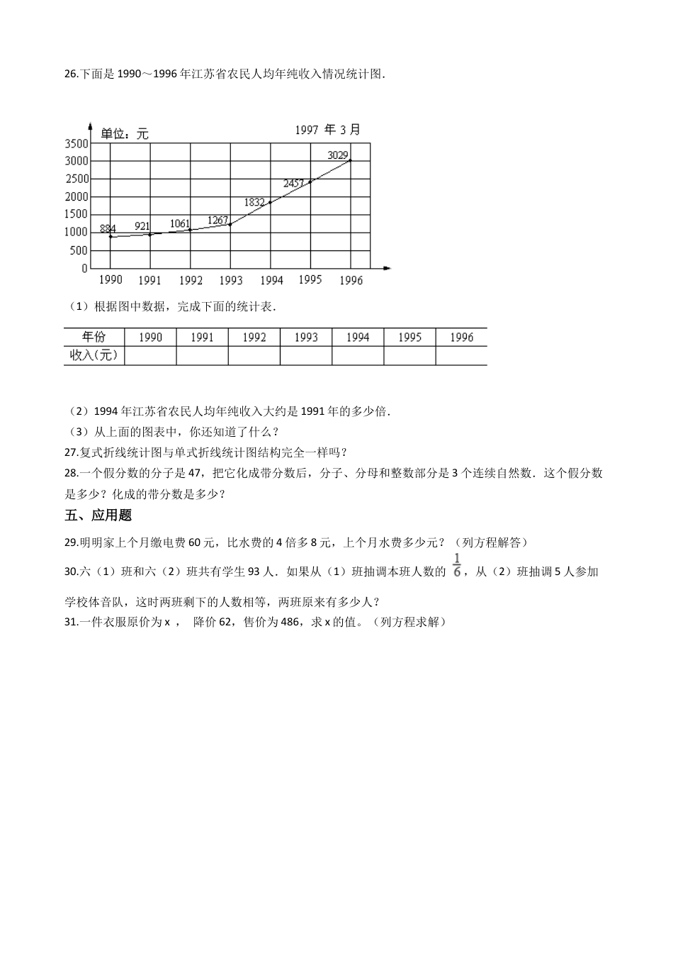 【沪教版五年制】五年级数学下册第六单元（含答案）.docx_第3页