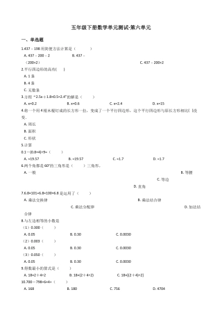 【沪教版五年制】五年级数学下册第六单元（含答案）.docx