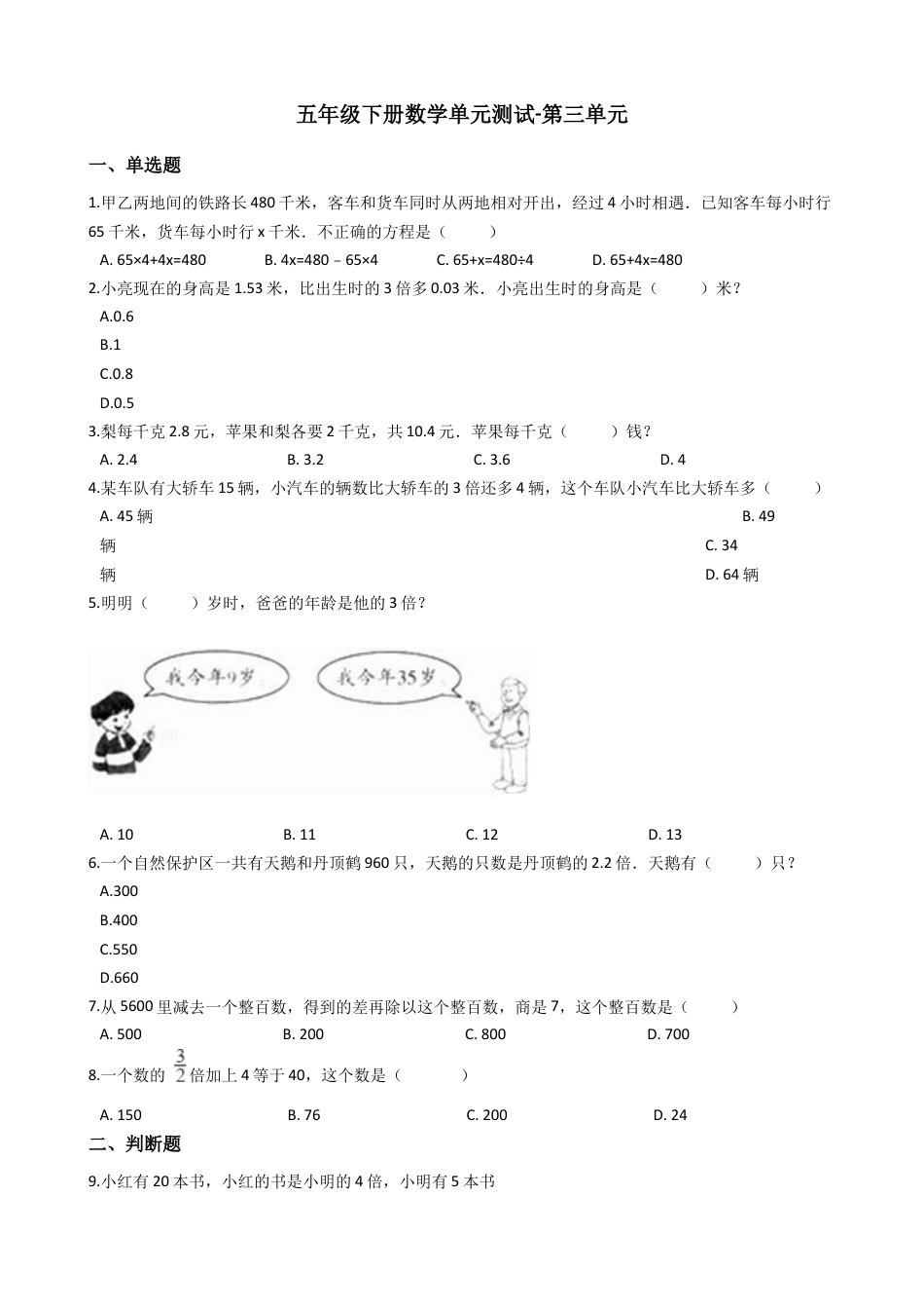 【沪教版五年制】五年级数学下册第三单元（含答案）.docx_第1页
