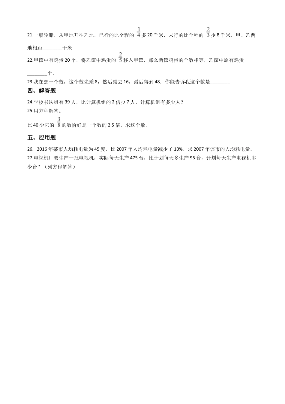 【沪教版五年制】五年级数学下册第三单元（含答案）.docx_第3页