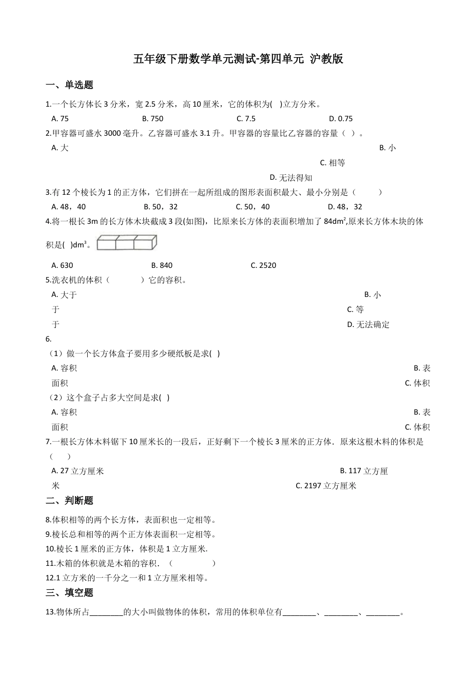 【沪教版五年制】五年级数学下册第四单元 （含答案）.docx_第1页