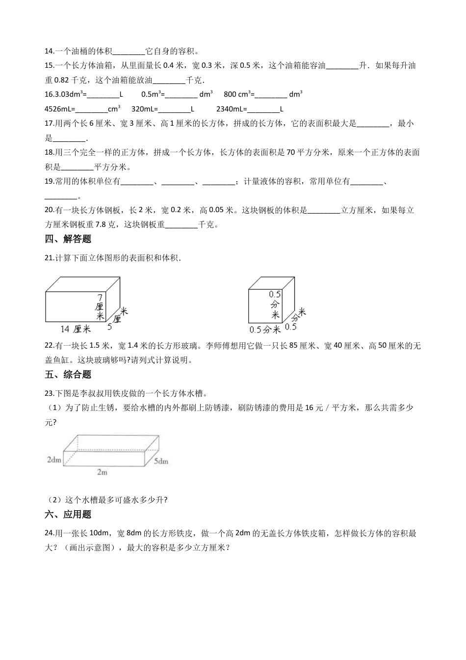 【沪教版五年制】五年级数学下册第四单元 （含答案）.docx_第2页