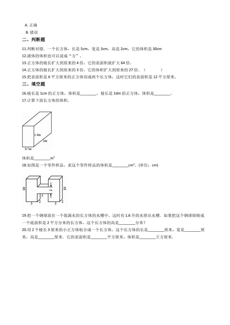 【沪教版五年制】五年级数学下册第四单元（含答案）.docx_第2页