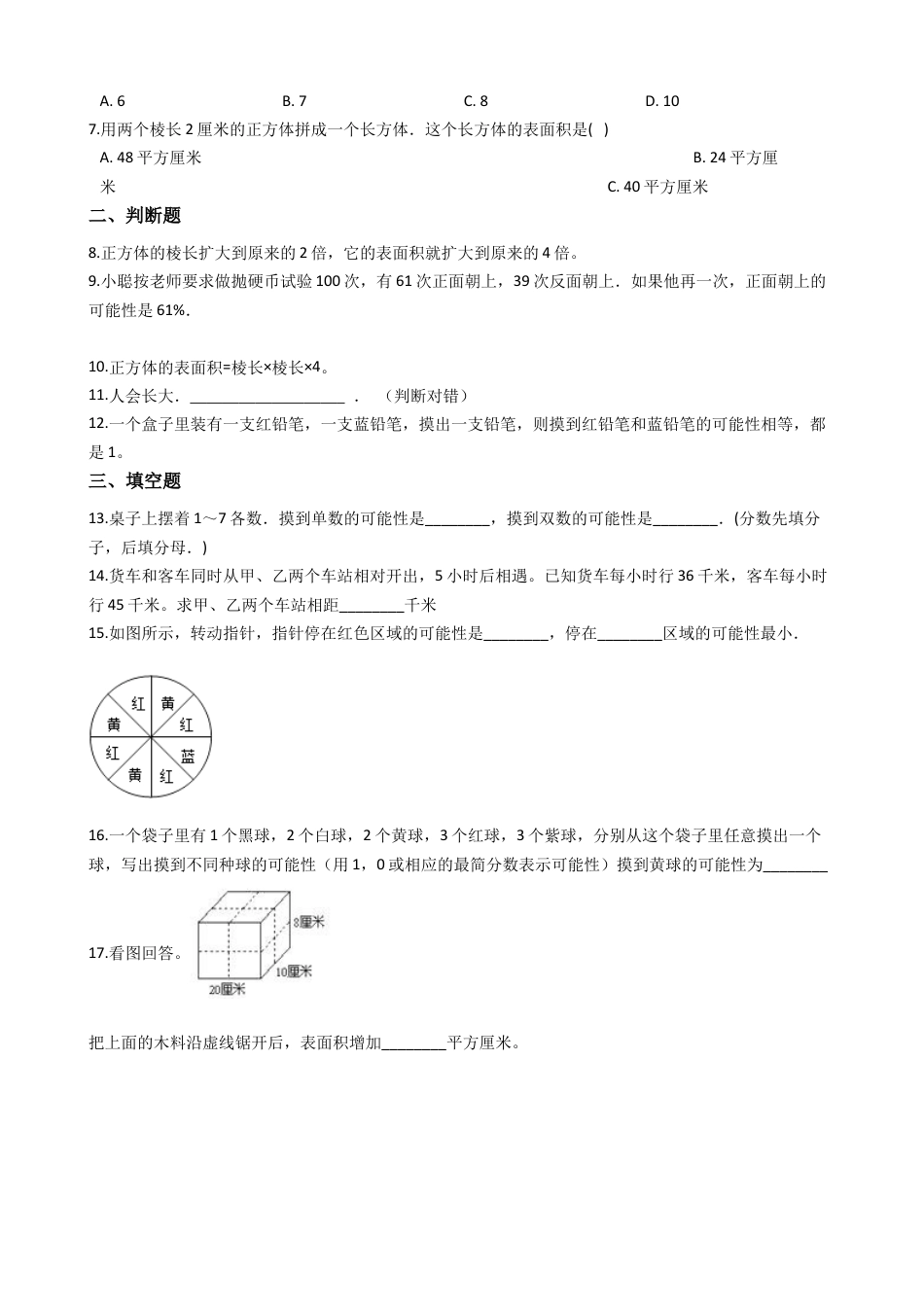 【沪教版五年制】五年级数学下册第五单元（含答案） (2).docx_第2页