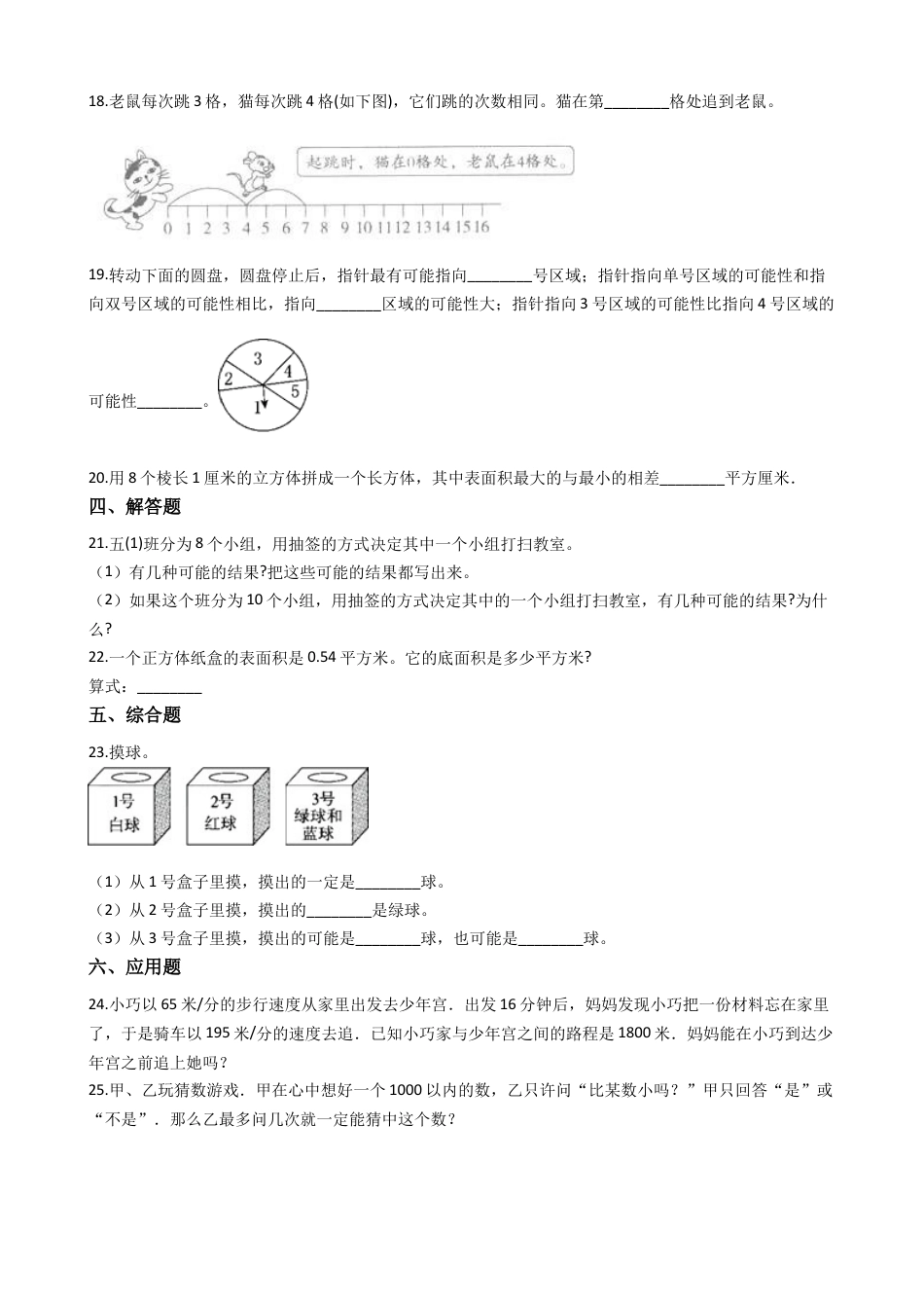 【沪教版五年制】五年级数学下册第五单元（含答案） (2).docx_第3页