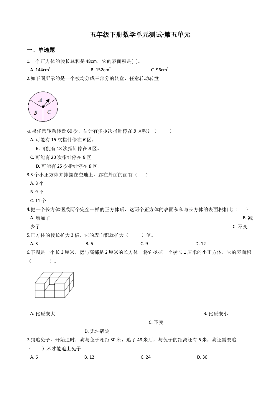 【沪教版五年制】五年级数学下册第五单元（含答案）.docx_第1页