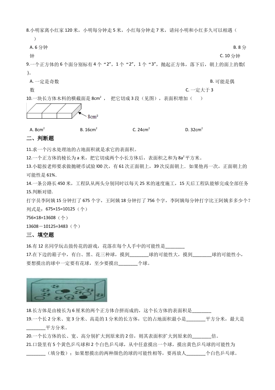 【沪教版五年制】五年级数学下册第五单元（含答案）.docx_第2页