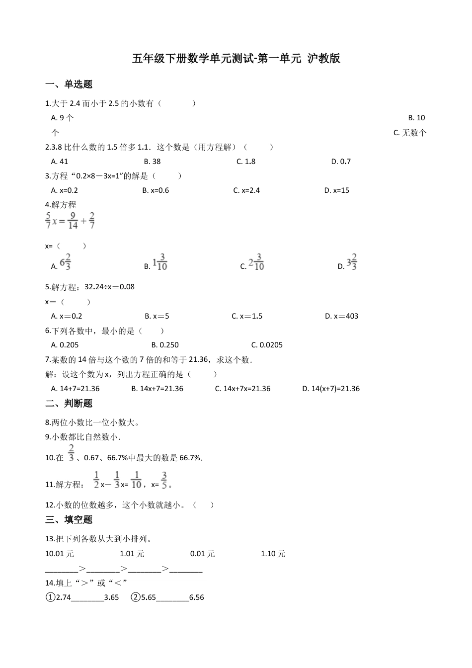 【沪教版五年制】五年级数学下册第一单元  复习与提高   （含答案）.docx_第1页