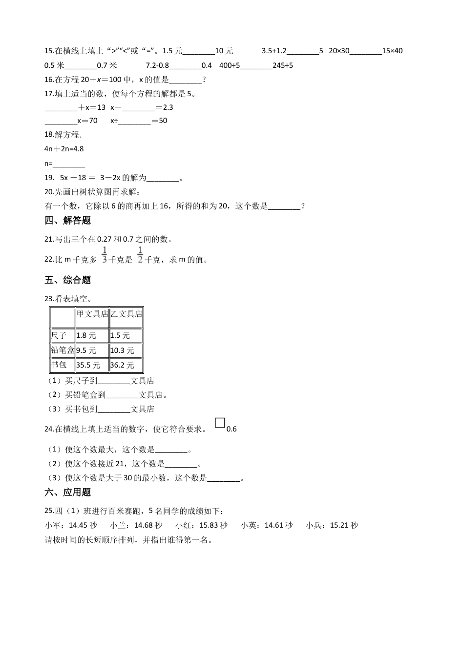 【沪教版五年制】五年级数学下册第一单元  复习与提高   （含答案）.docx_第2页
