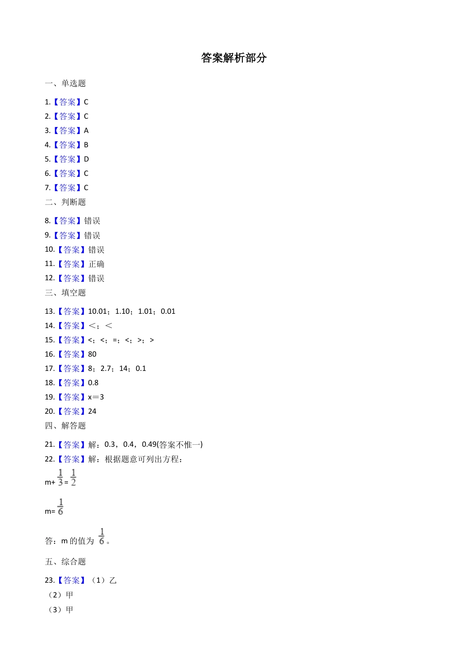 【沪教版五年制】五年级数学下册第一单元  复习与提高   （含答案）.docx_第3页