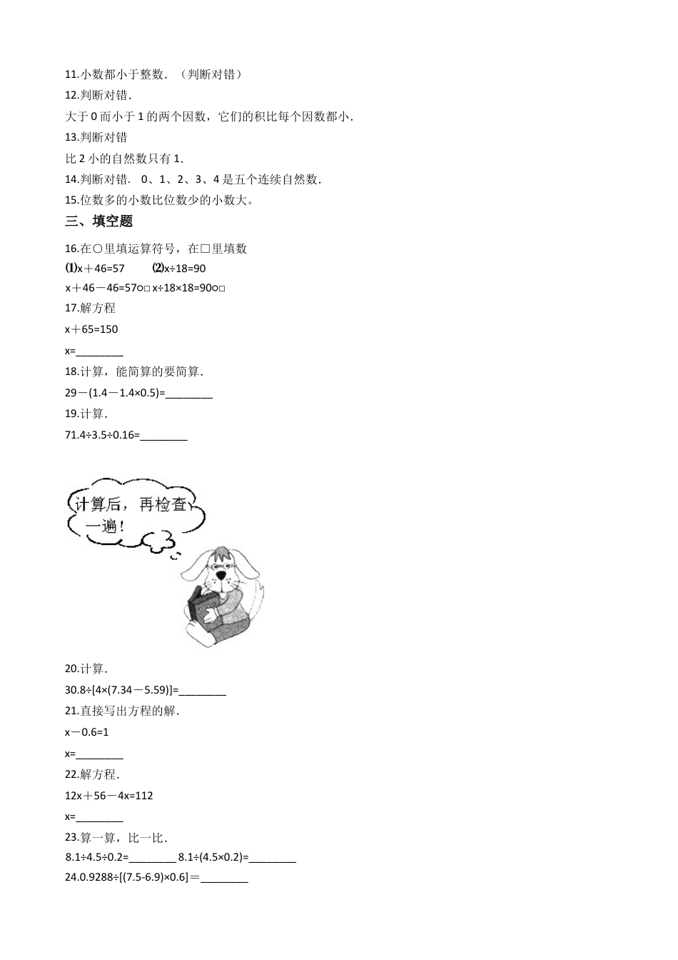 【沪教版五年制】五年级数学下册第一单元（含答案）.docx_第2页