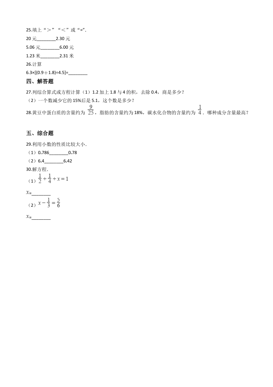 【沪教版五年制】五年级数学下册第一单元（含答案）.docx_第3页