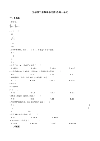 【沪教版五年制】五年级数学下册第一单元（含答案）.docx