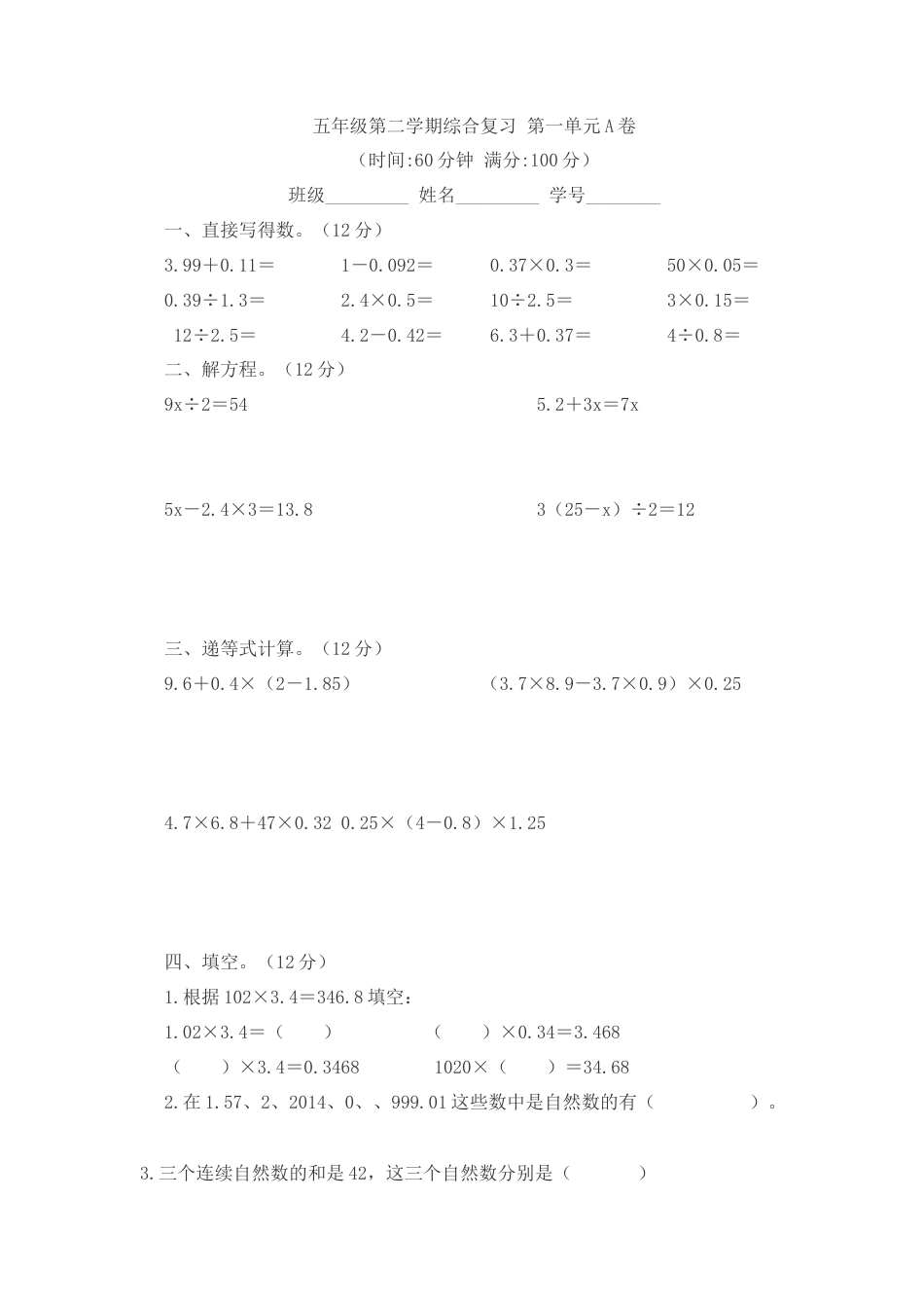 【沪教版五年制】五年级数学下册试题-1-4单元练习卷（无答案）.docx_第1页