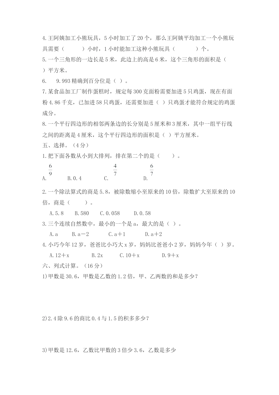 【沪教版五年制】五年级数学下册试题-1-4单元练习卷（无答案）.docx_第2页