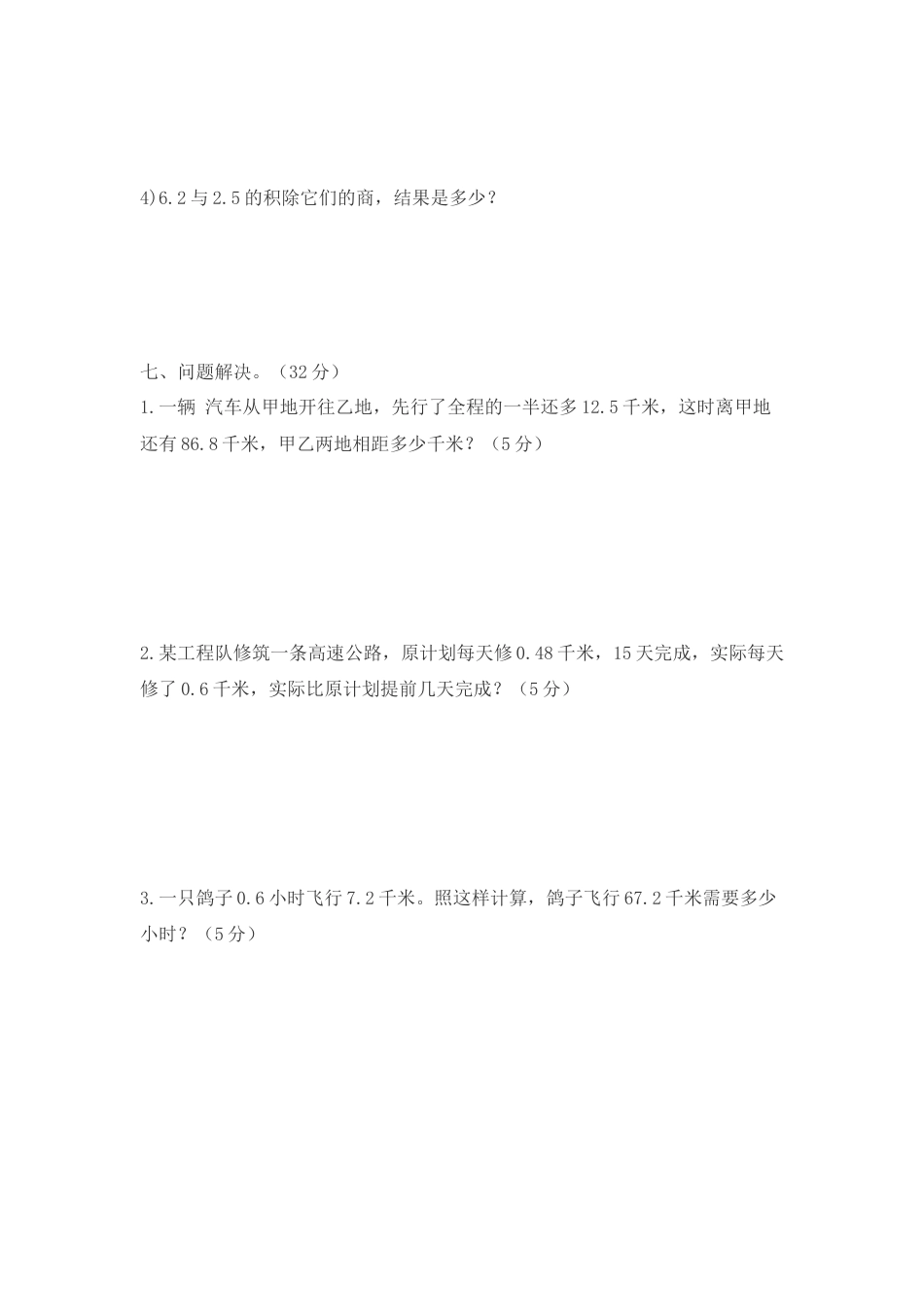 【沪教版五年制】五年级数学下册试题-1-4单元练习卷（无答案）.docx_第3页