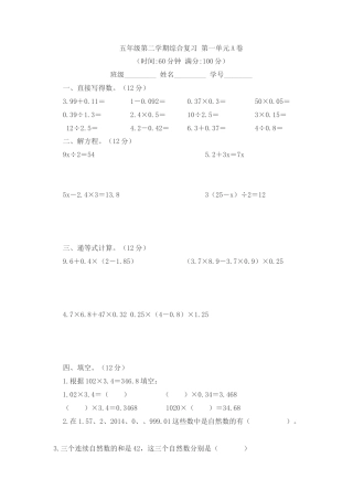 【沪教版五年制】五年级数学下册试题-1-4单元练习卷（无答案）.docx