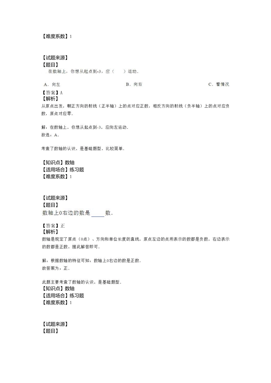 【沪教版五年制】五年级数学下册数轴   （含答案）.docx_第2页