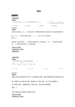 【沪教版五年制】五年级数学下册数轴   （含答案）.docx