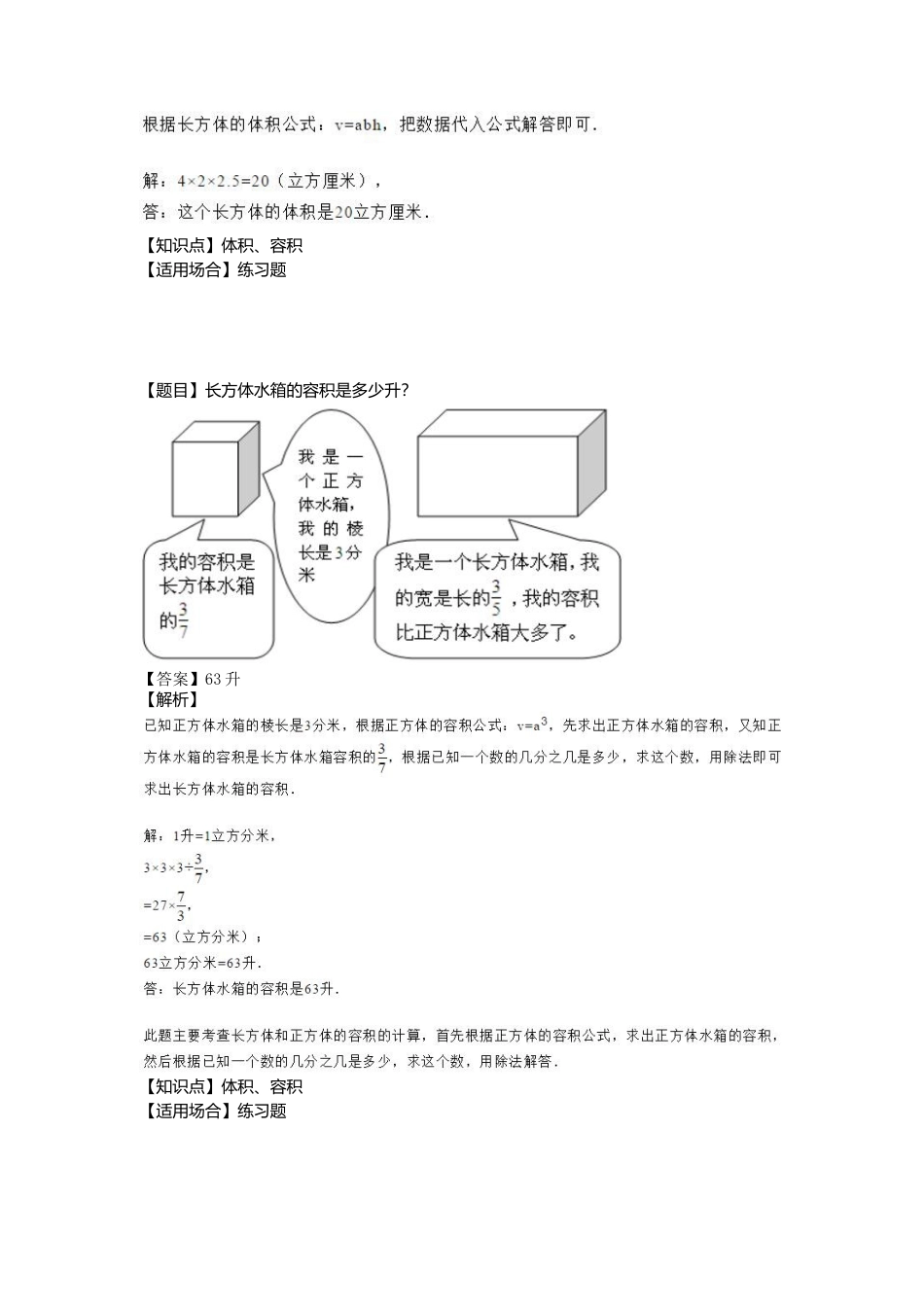 【沪教版五年制】五年级数学下册体积与容积（图片版，含答案）.docx_第2页